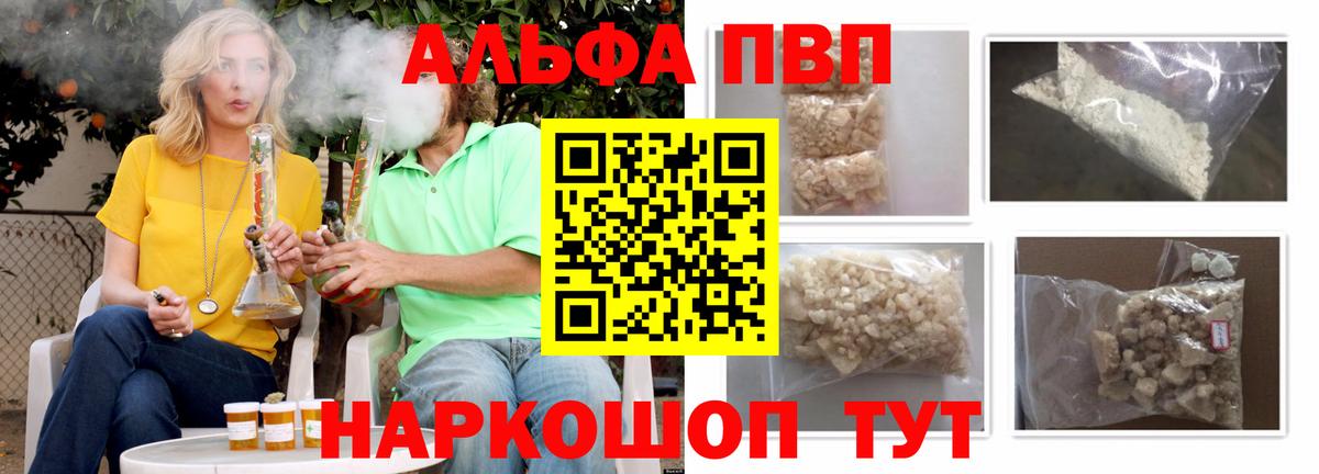 Alfa_PVP Соль  A PVP кристаллы  Вход с VPN  Альфа ПВП Соль  Ревда 