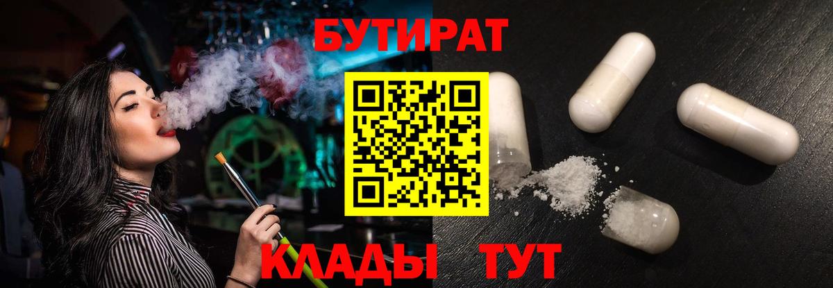 БУТИРАТ BDO  Вход с VPN  Ревда 
