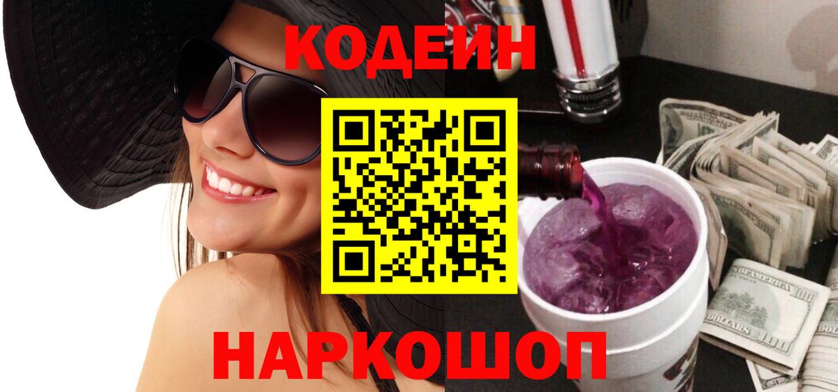 Кодеиновый сироп Lean Purple Drank  Кодеиновый сироп Lean напиток Lean (лин)  Ревда  Вход с VPN 