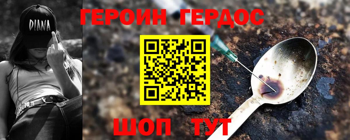 Героин белый Ревда